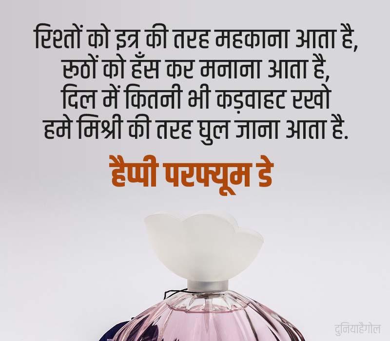 Shayari on Perfume in Hindi