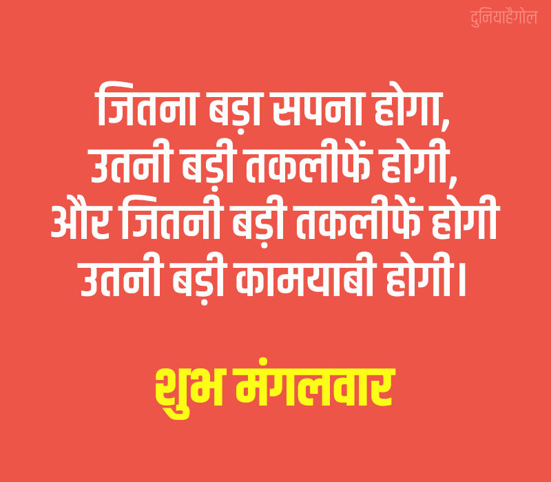 Tuesday Quotes in Hindi