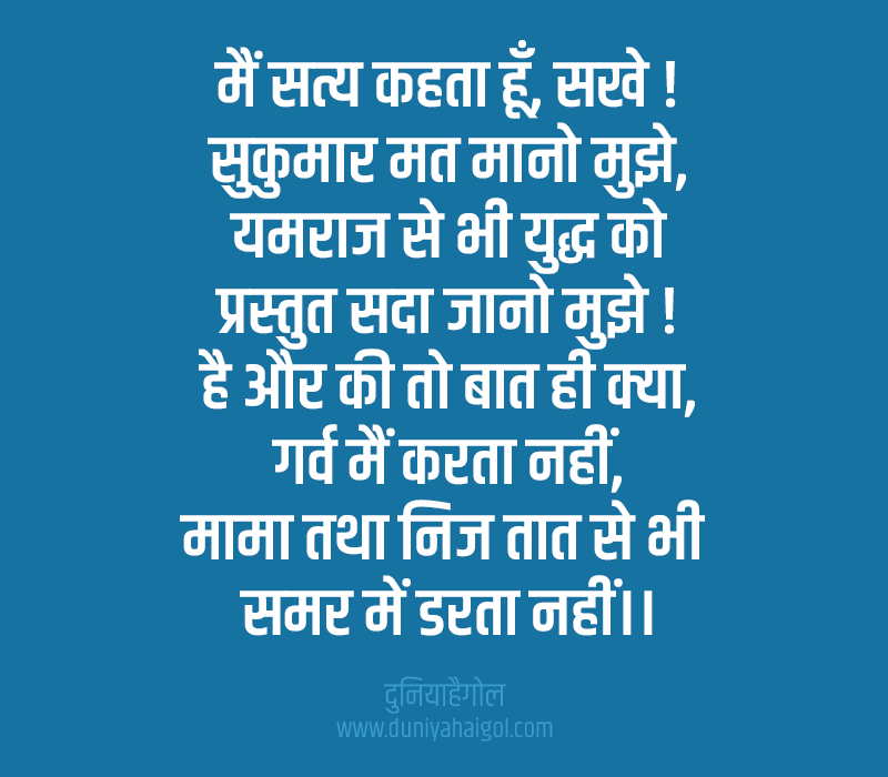 Abhimanyu Quotes in Hindi
