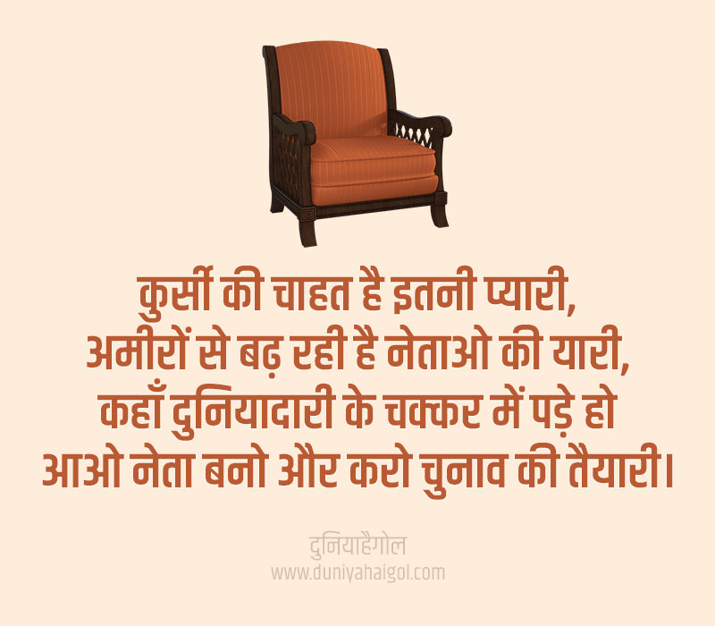 Chair Shayari in Hindi