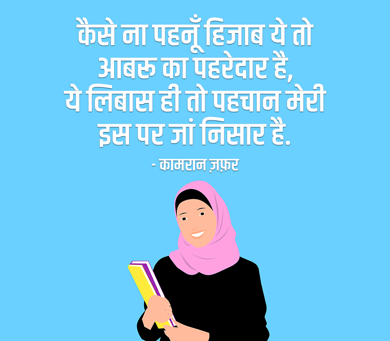 Hijab Shayari in Hindi