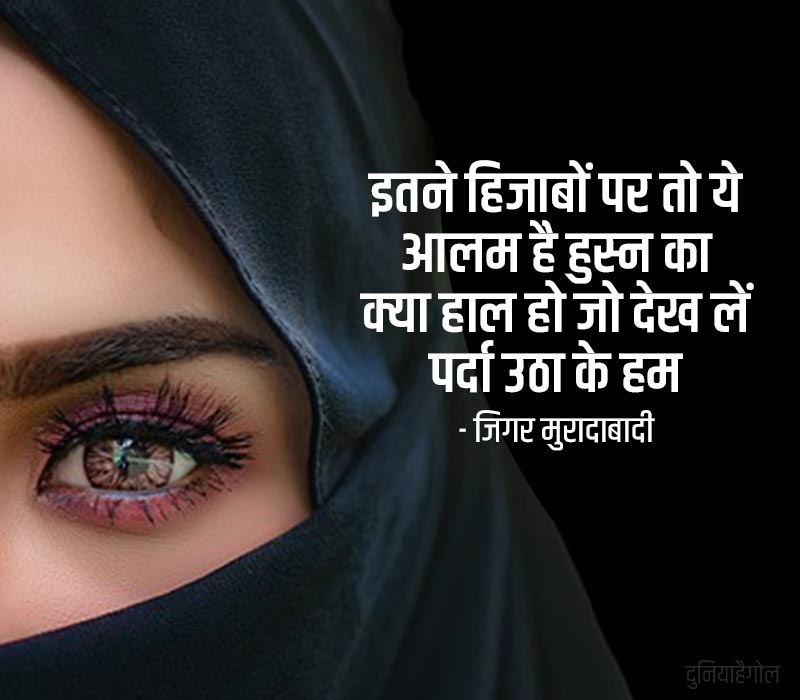 Hijab Shayari in Urdu