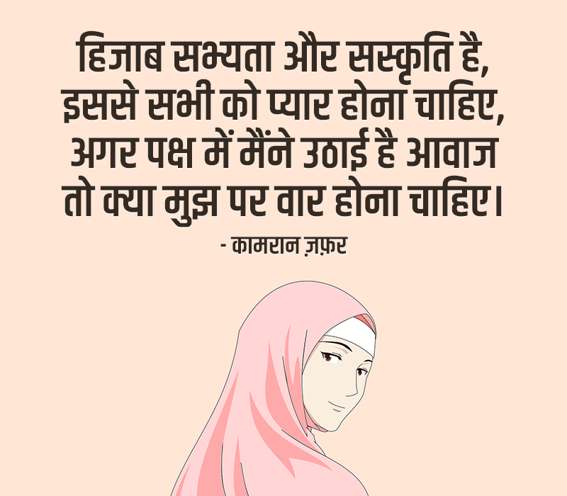 Hijab Shayari