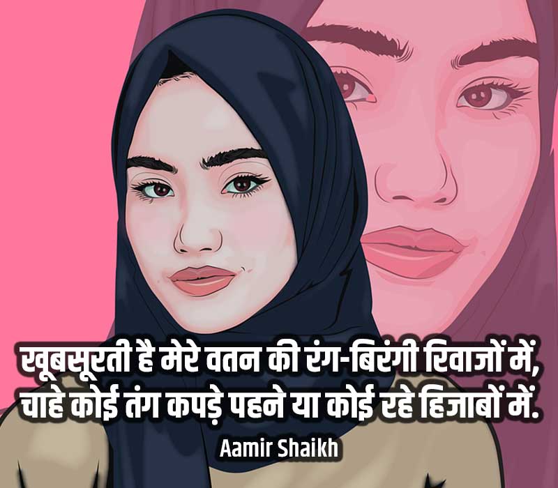 Hijab Status in Hindi