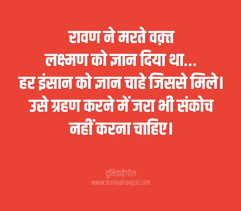 Ravan Quotes in Hindi