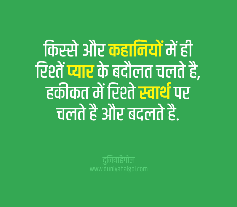 Selfish Quotes in Hindi