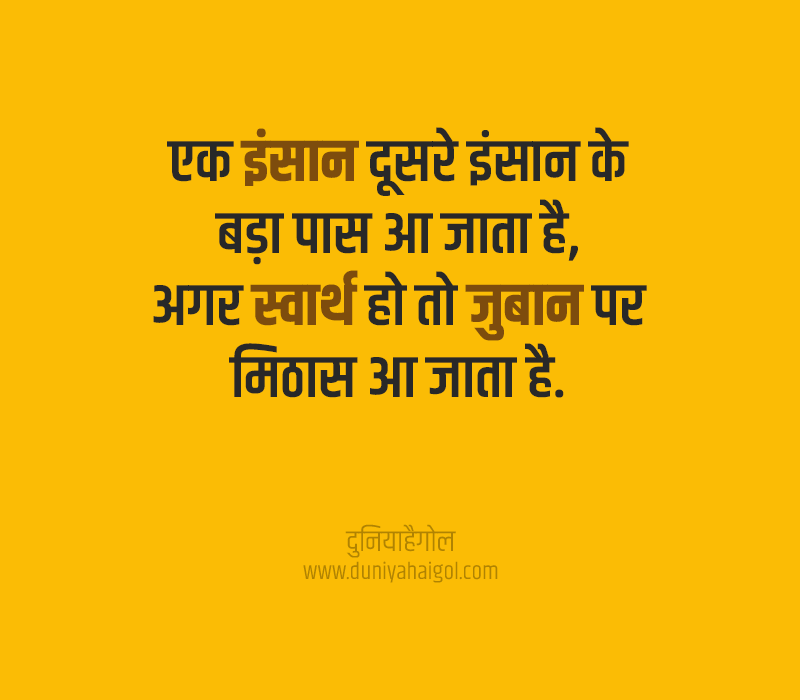 Selfish Status in Hindi