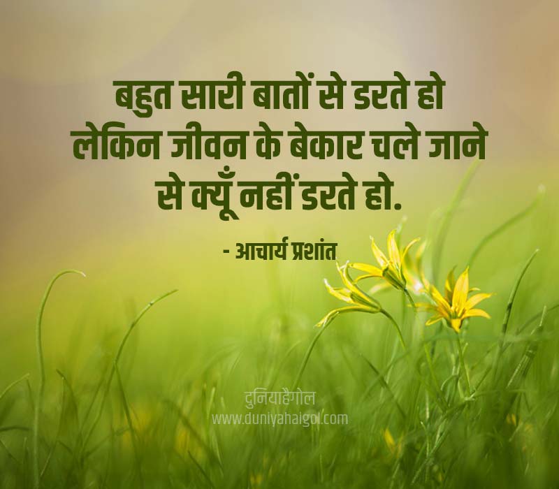 Acharya Prashant Quotes on Life in Hindi