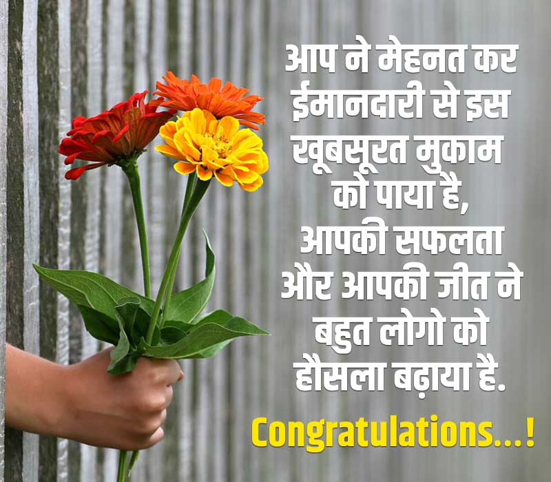 Congratulations Shayari in Hindi