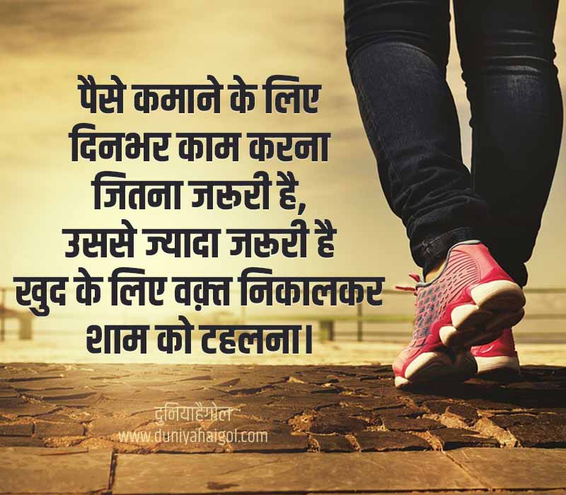 Evening Walk Quotes in Hindi