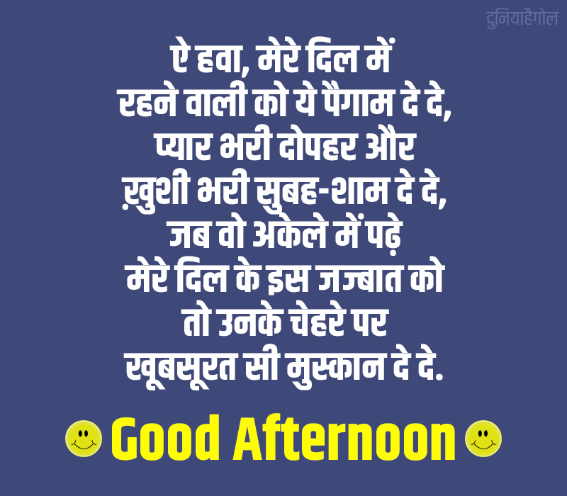 Good Afternoon Shayari in Hindi