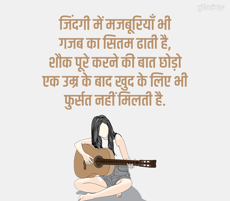 Hobby Quotes in Hindi