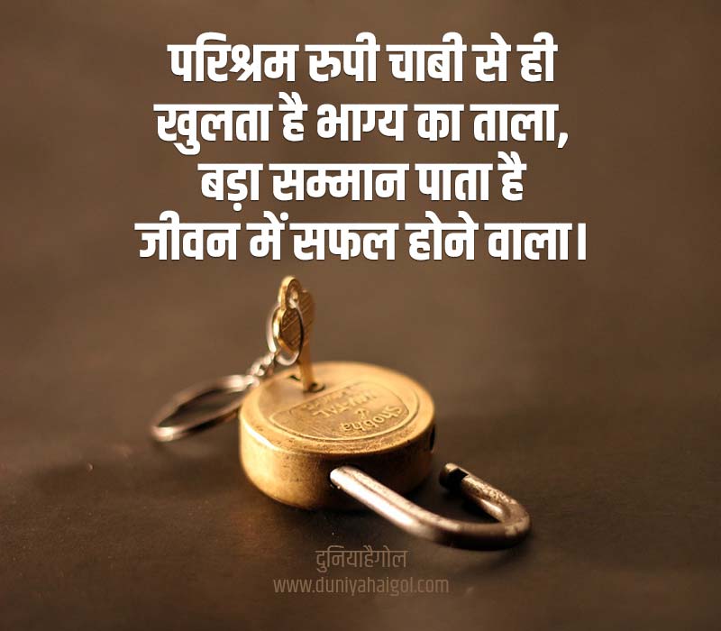 Lock Key Shayari in Hindi