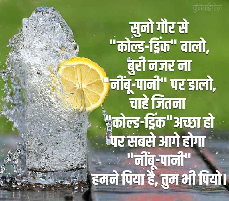 Nimbu Pani Quotes in Hindi