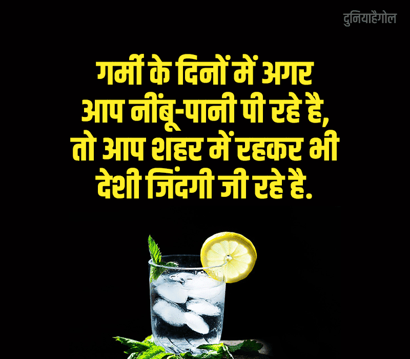 Nimbu Pani Shayari in Hindi