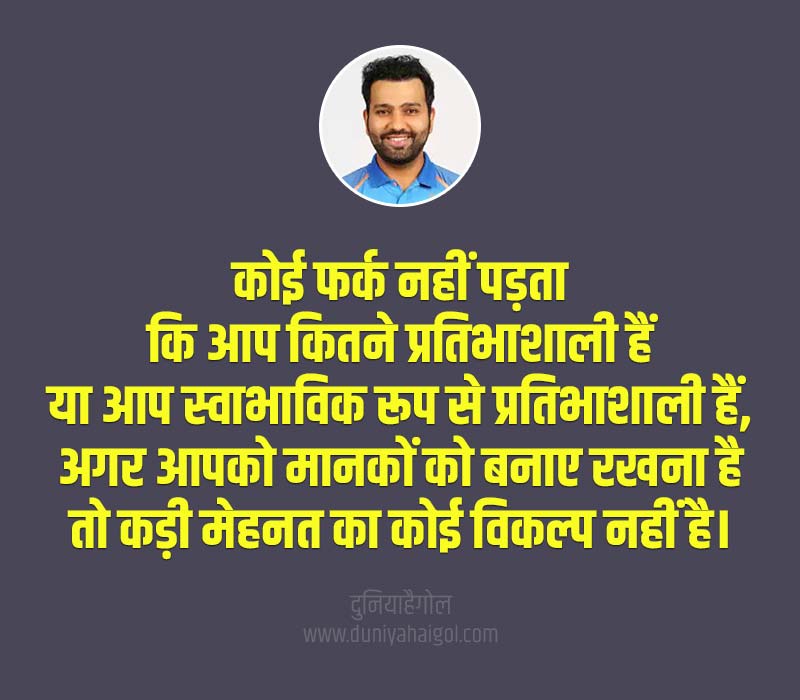 Rohit Sharma Quotes in Hindi