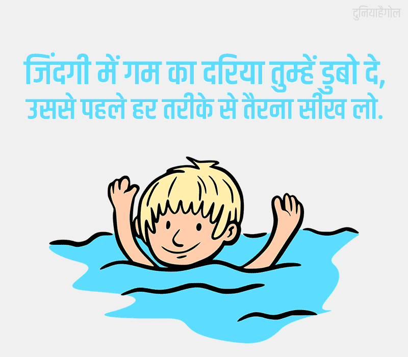 Swimming Status in Hindi