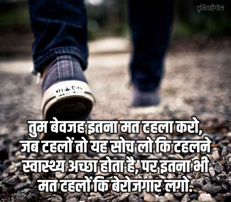 Walking Quotes in Hindi