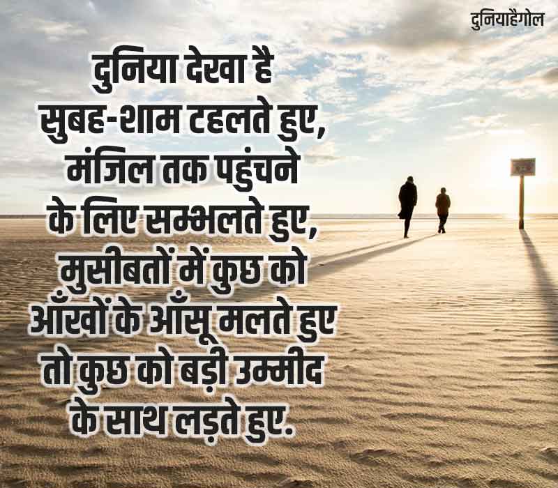 Walking Shayari in Hindi