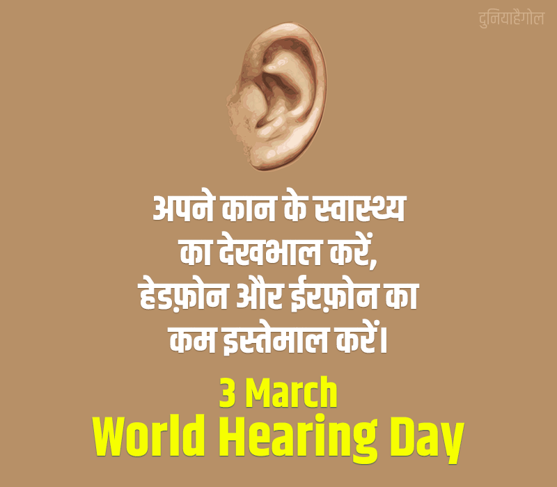 World Hearing Day Status in Hindi