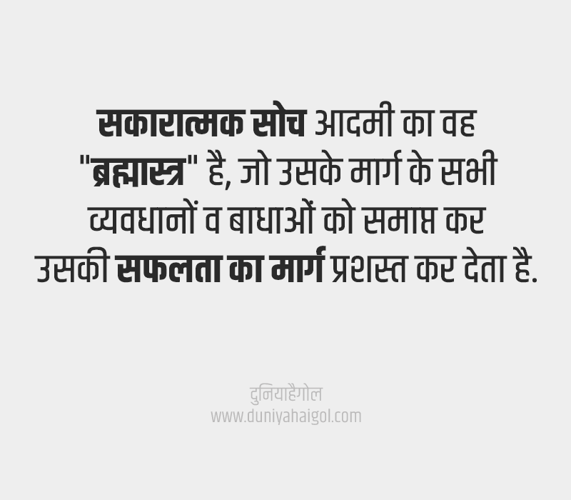 Brahmastra Thoughts in Hindi