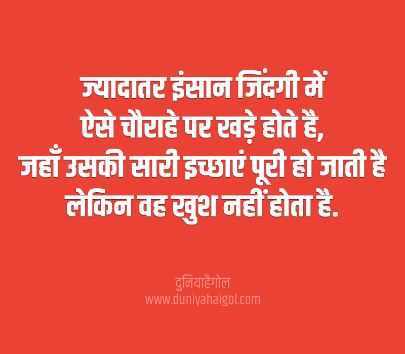 Chauraha Quotes in Hindi