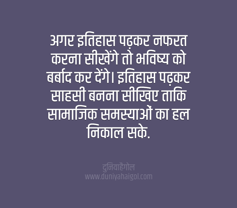 Communal Harmony Quotes in Hindi