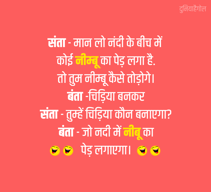 Lemon Jokes in Hindi