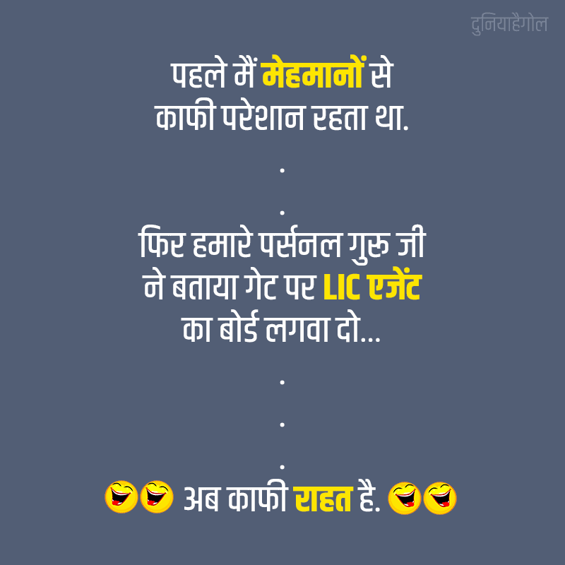 LIC Agent Jokes in Hindi