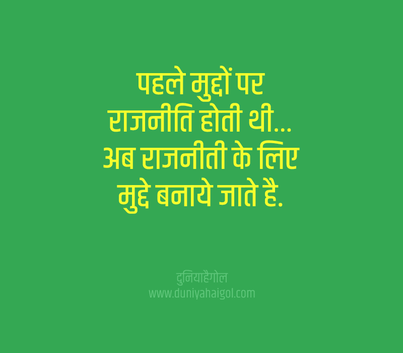Mudda Quotes in Hindi