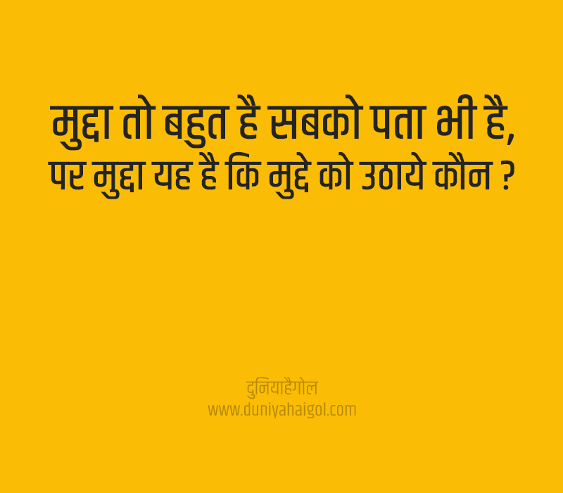 Mudda Status in Hindi