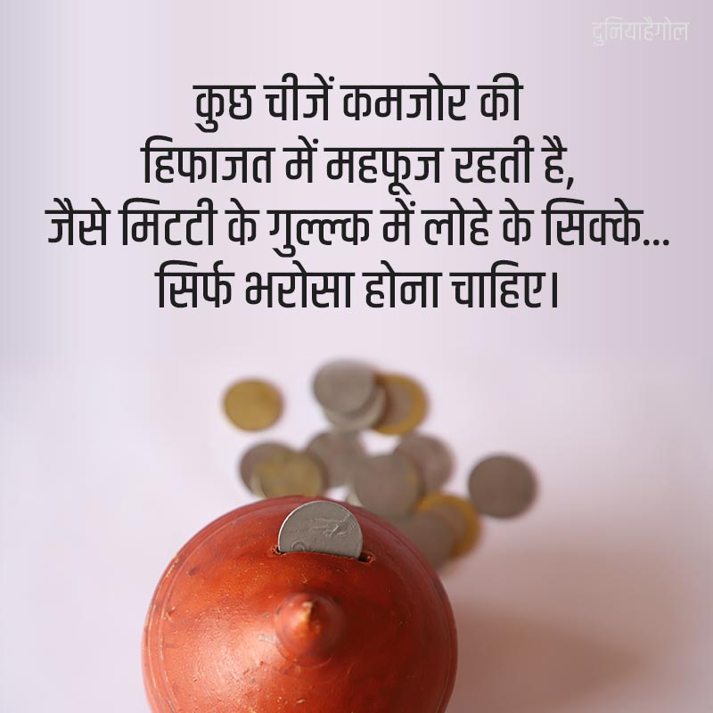 Piggy Bank Quotes in Hindi