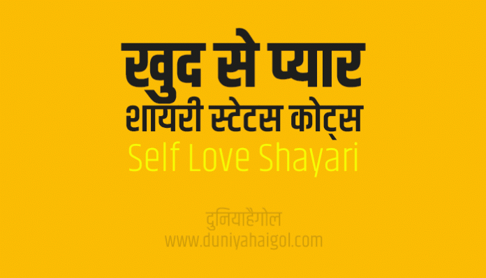 Self Love Shayari Status Quotes in Hindi