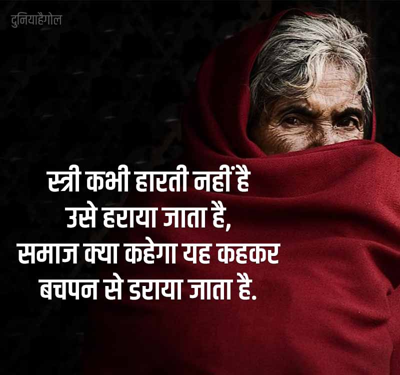 Women Empowerment Quotes in Hindi