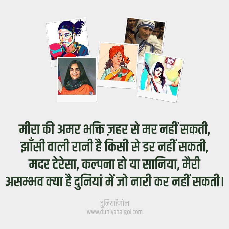 Women Empowerment Shayari in Hindi