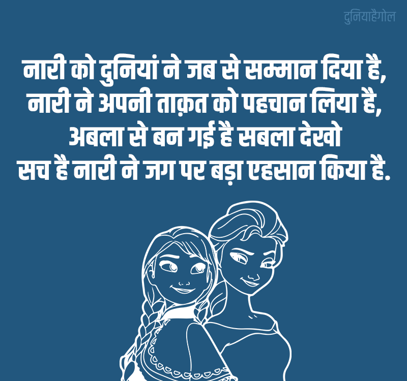 Women Empowerment Shayari