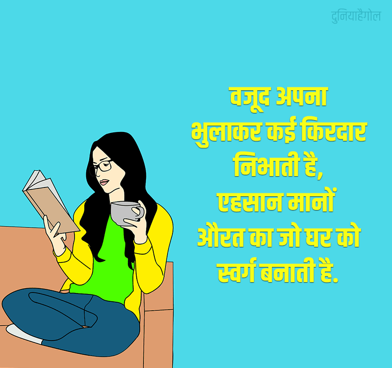 Women Empowerment Status in Hindi