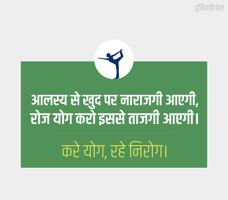 Yoga Day Poster in Hindi