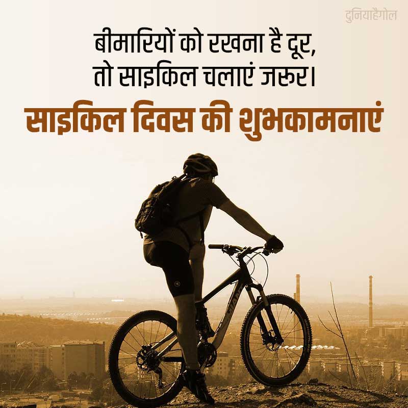 Bicycle Day Slogan in Hindi