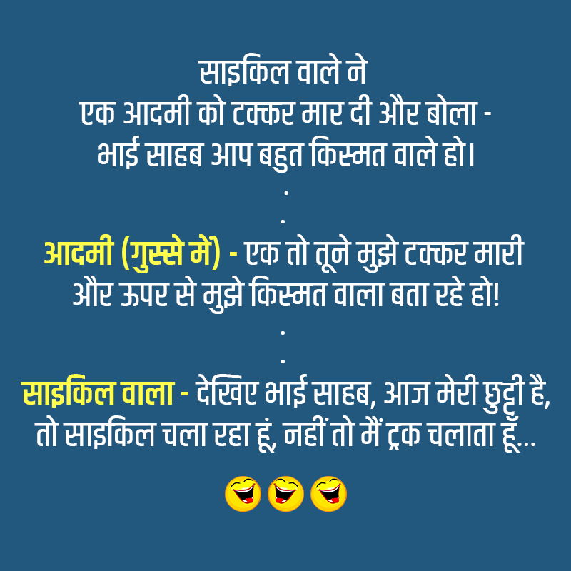 Bicycle Jokes in Hindi