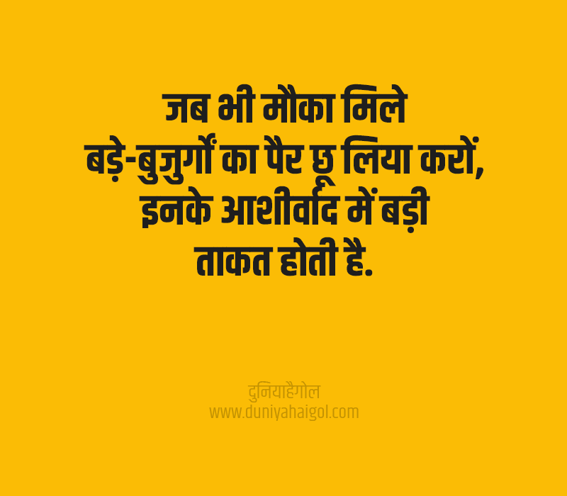 Blessing Quotes in Hindi