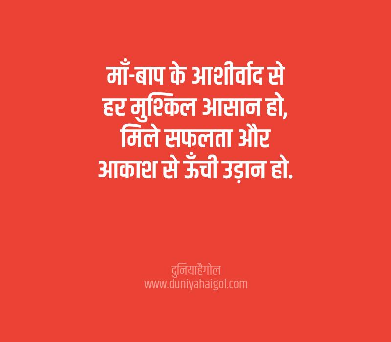 Blessing Status in Hindi