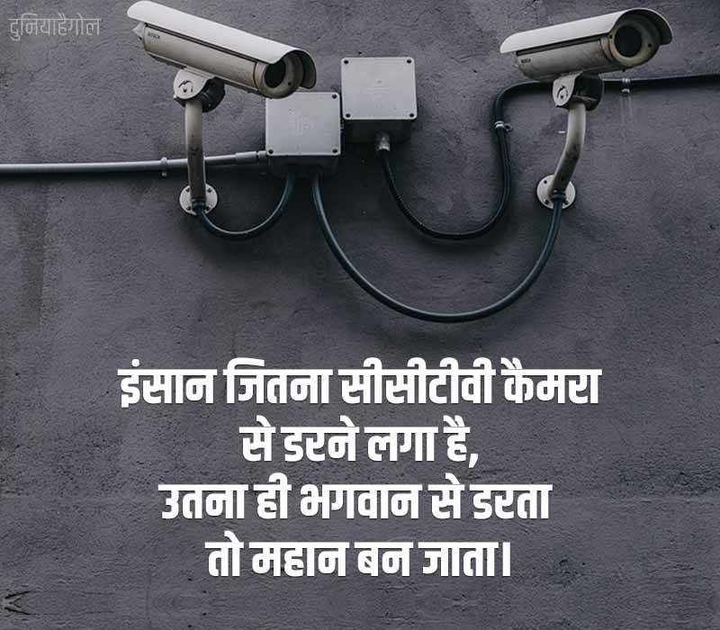 CCTV Camera Status in Hindi