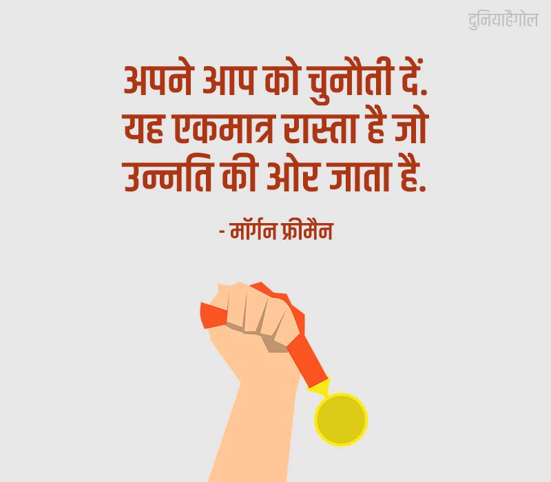 Challenge Quotes Hindi