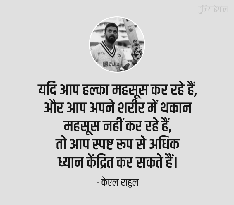 KL Rahul Thoughts in Hindi