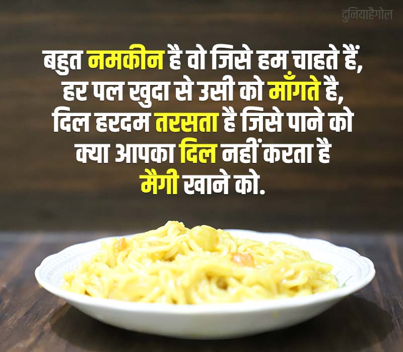 Maggi Noodles Shayari in Hindi