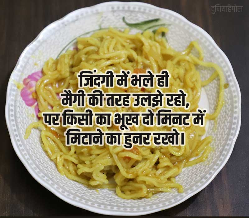 Maggi Noodles Status in Hindi
