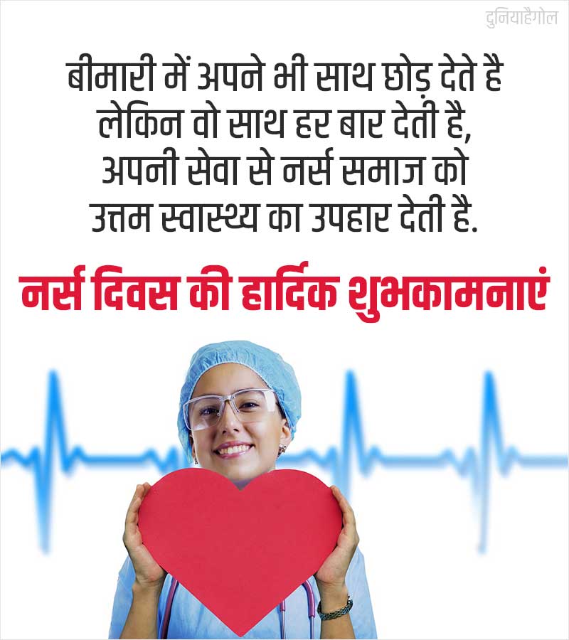 Nurses Day Shayari in Hindi