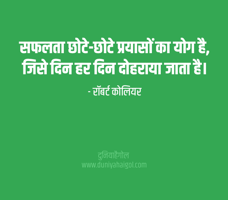 Quotes on Consistency in Hindi