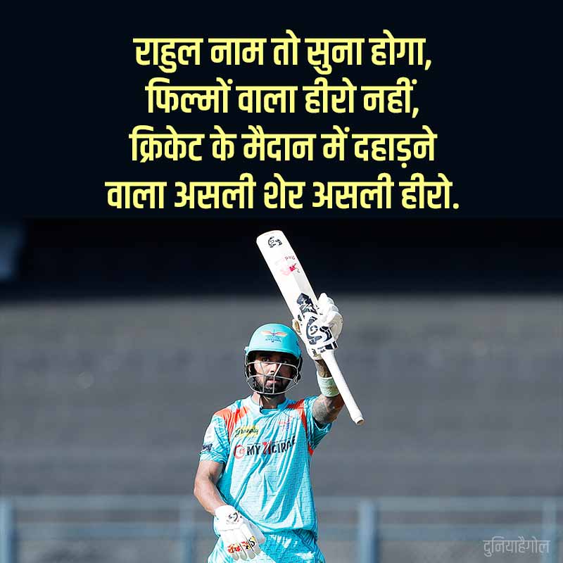 Quotes on KL Rahul in Hindi